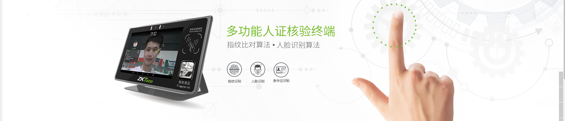 中控人證對比產(chǎn)品-中控智慧ZKTeco,中控門禁設(shè)備