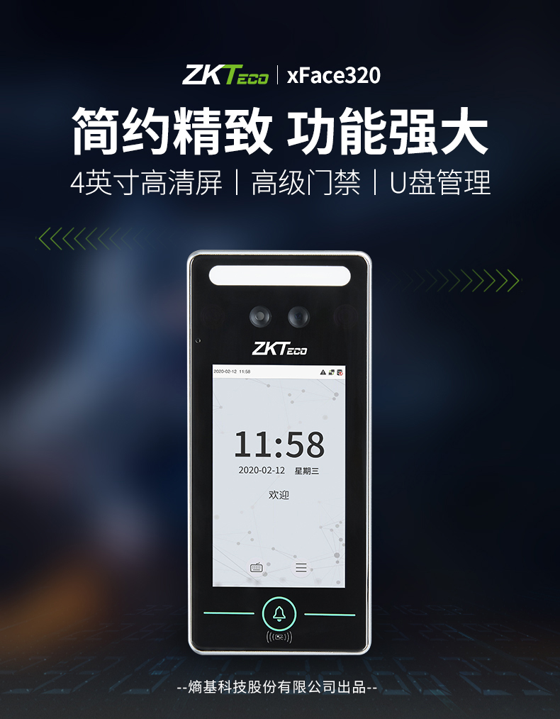 xFace320人臉識(shí)別非接觸式混合生物識(shí)別終端
